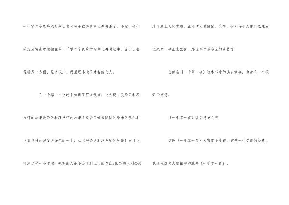 《一千零一夜》读后感400字_第3页