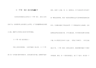 《一千零一夜》读后感400字