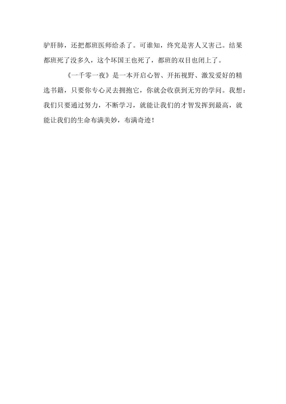 《一千零一夜》读后感550字_第2页