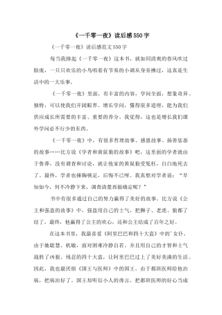 《一千零一夜》读后感550字