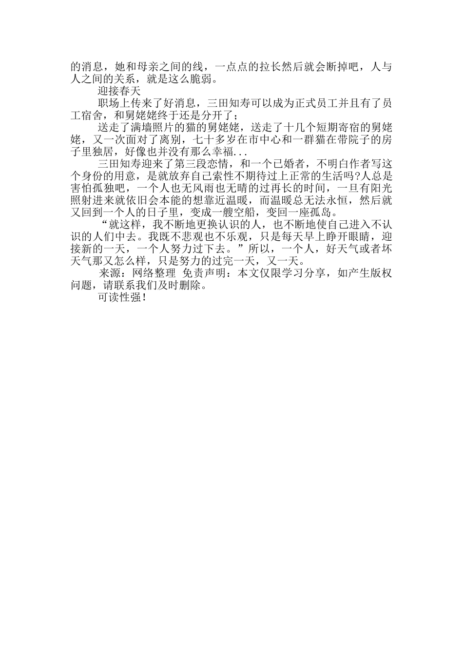 《一个人好天气》读后感_第2页