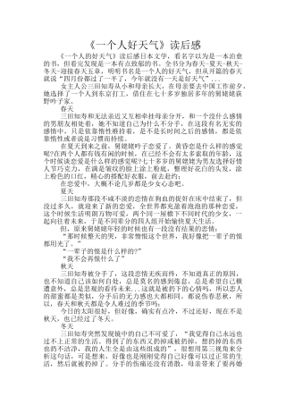 《一个人好天气》读后感