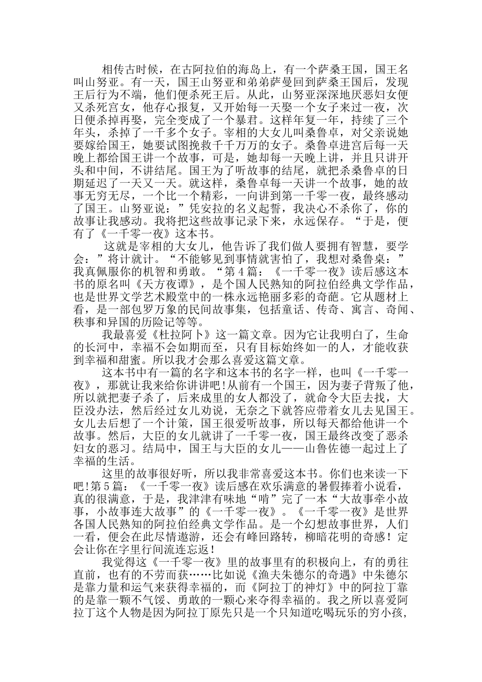 《一千零一夜》读后感_第2页