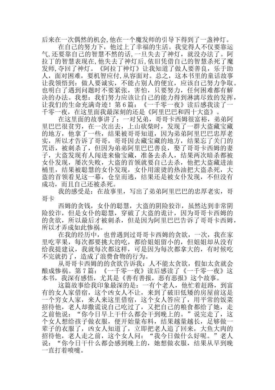 《一千零一夜》读后感_第3页