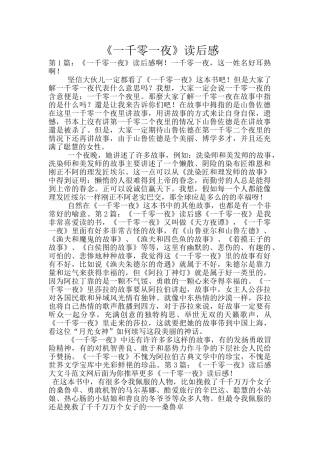 《一千零一夜》读后感