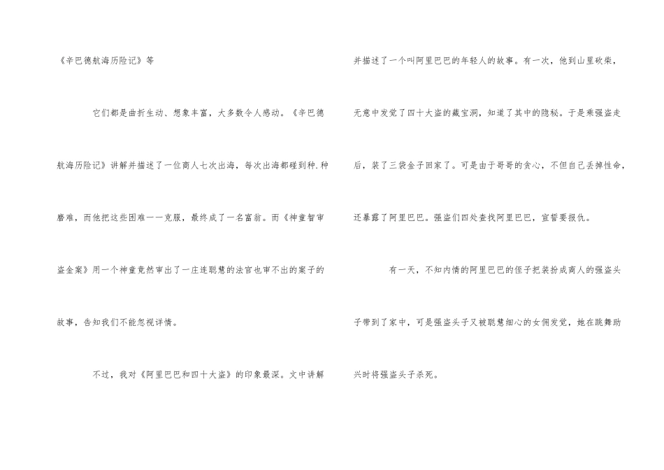 《一千零一夜》读书心得800字_第2页