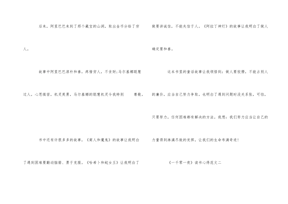 《一千零一夜》读书心得800字_第3页