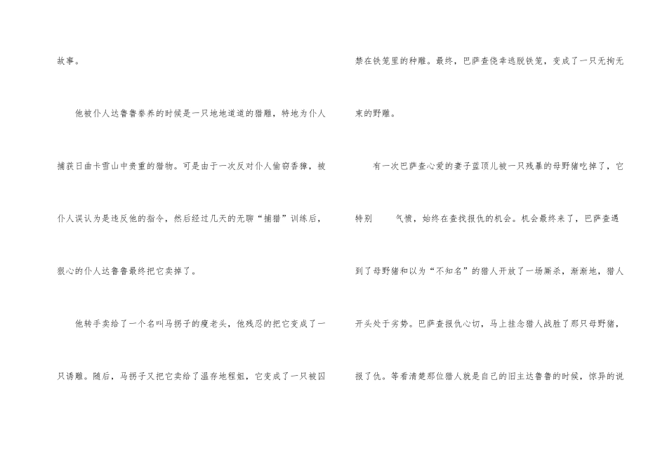 《一只猎雕的遭遇》读后感400字10篇_第2页