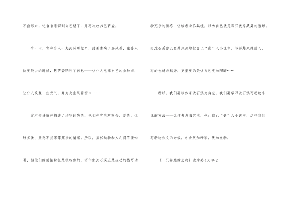 《一只猎雕的遭遇》读后感400字10篇_第3页