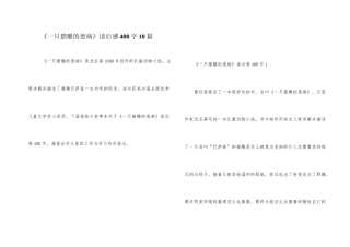 《一只猎雕的遭遇》读后感400字10篇