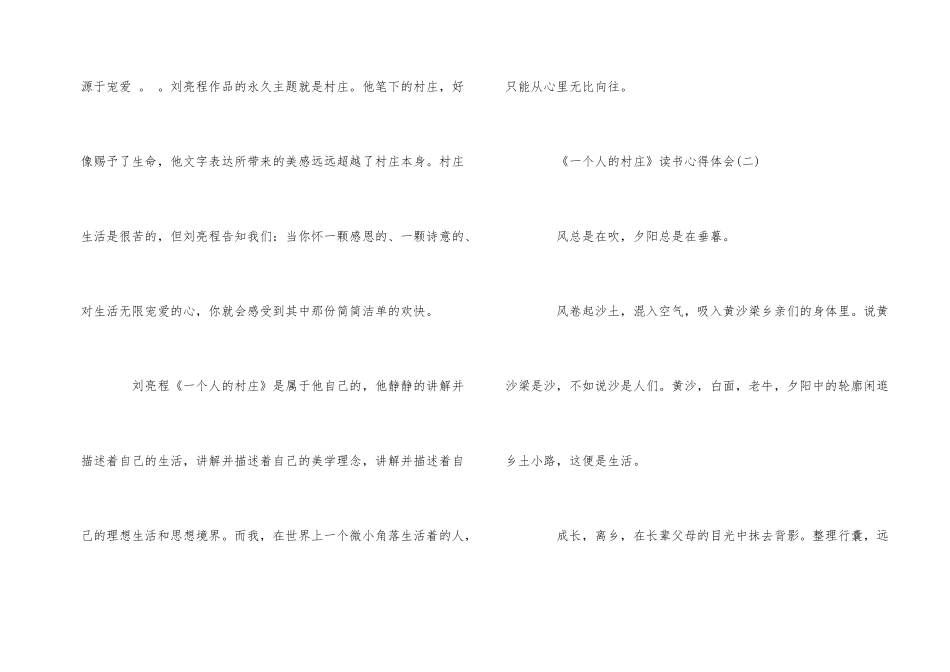 《一个人的村庄》读书心得体会_第2页