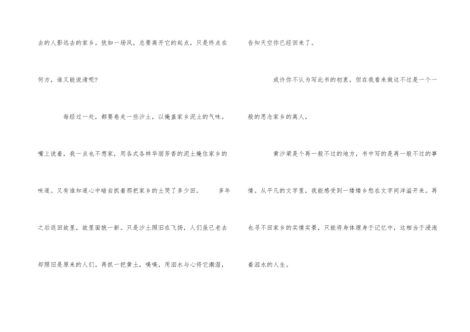 《一个人的村庄》读书心得体会_第3页