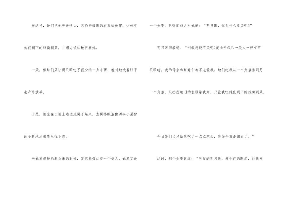 《一只眼、两只眼和三只眼》童话故事_第2页