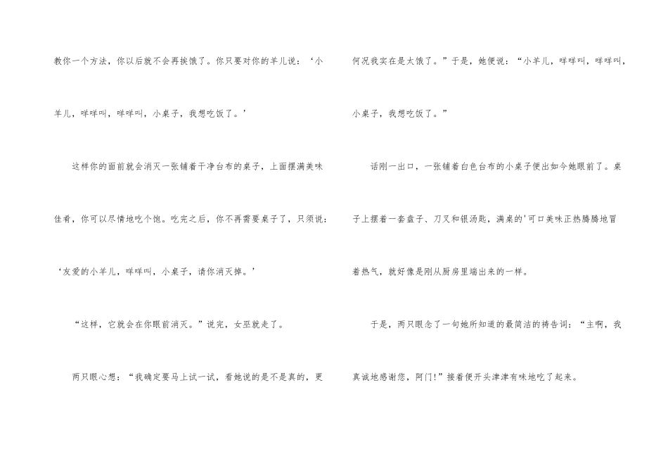 《一只眼、两只眼和三只眼》童话故事_第3页
