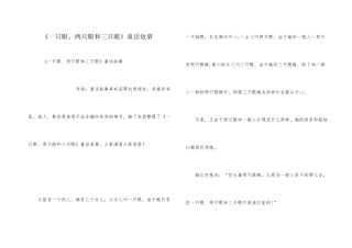 《一只眼、两只眼和三只眼》童话故事