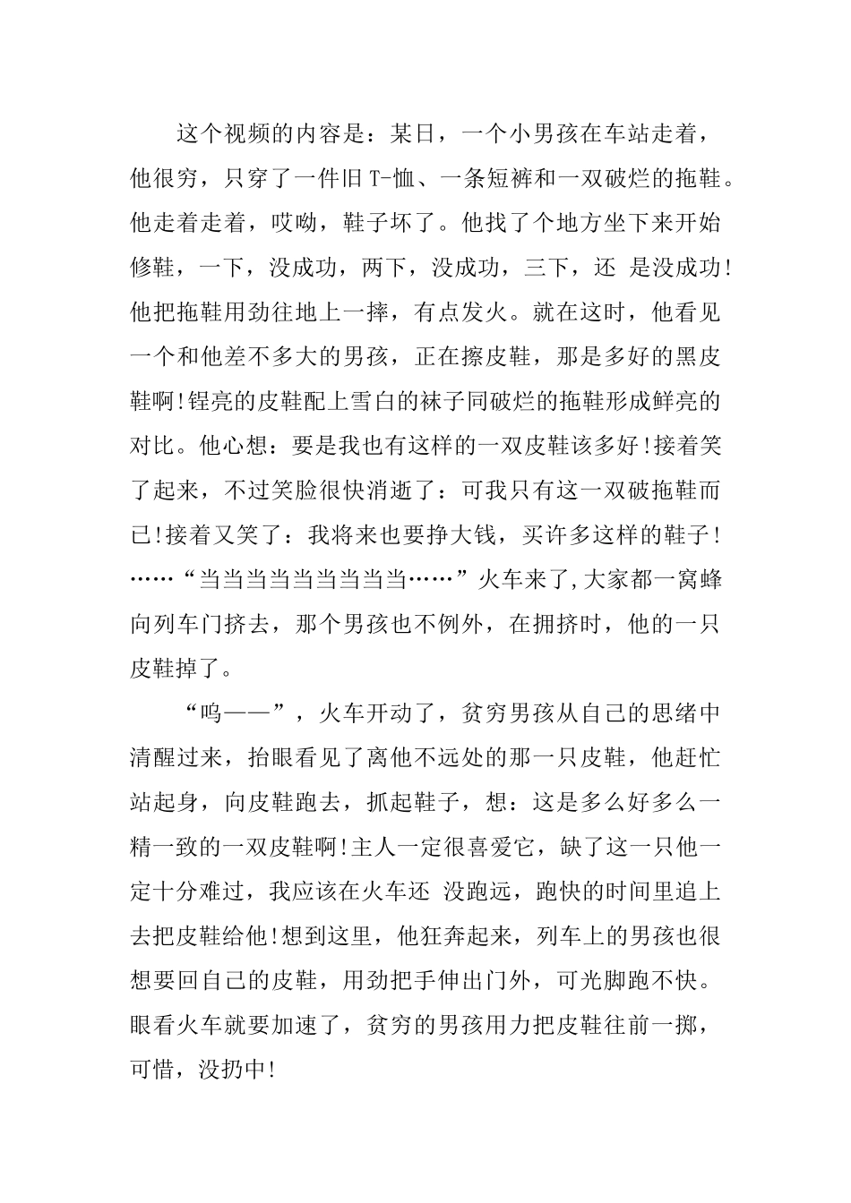 《一双黑皮鞋》观后感范文400字_第3页