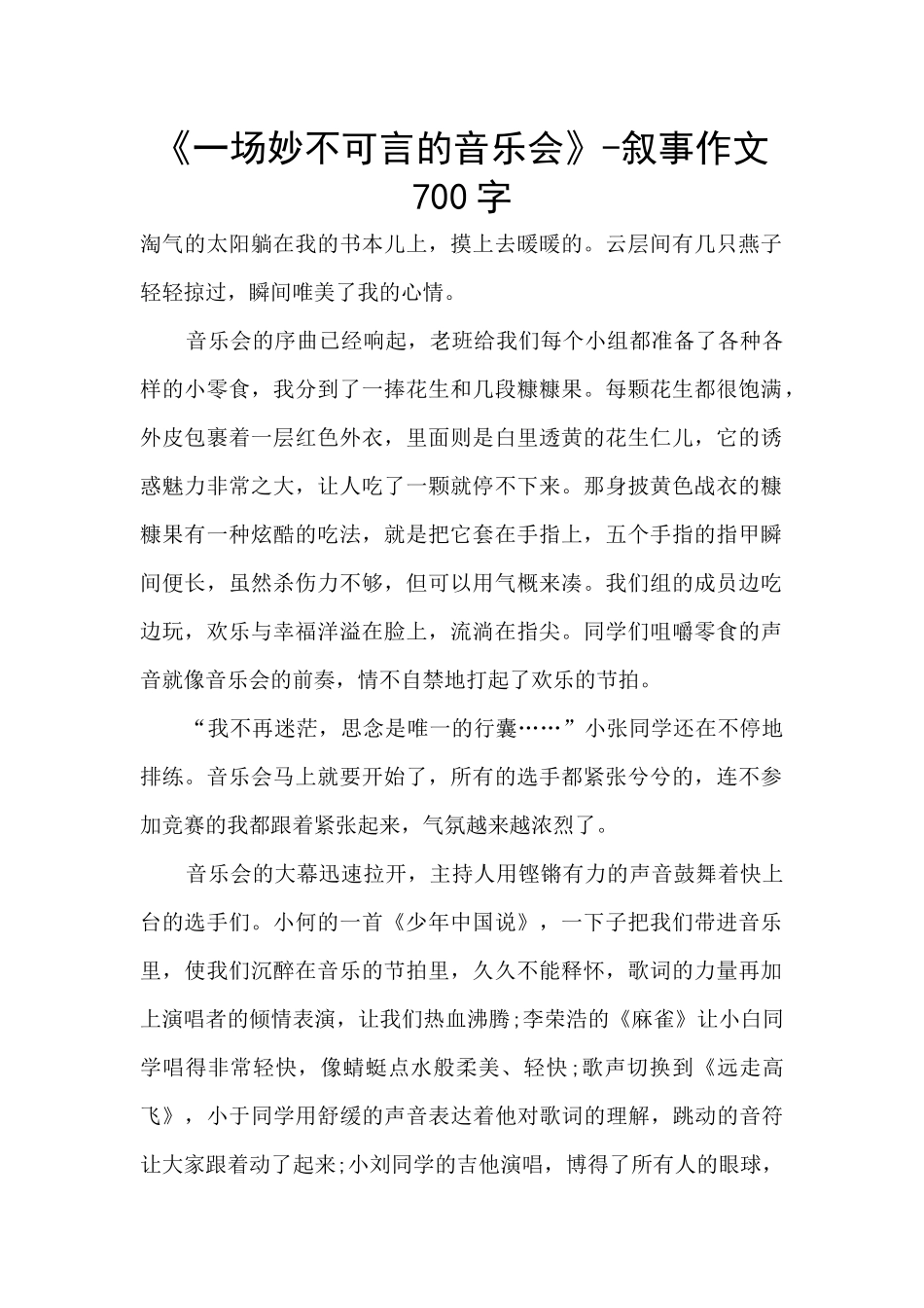 《一场妙不可言的音乐会》_第1页