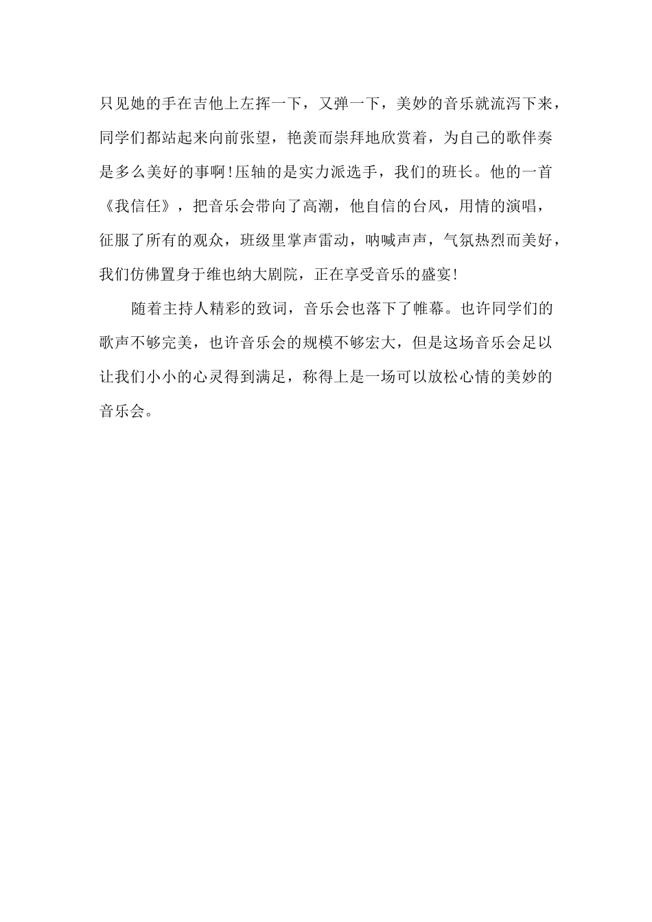 《一场妙不可言的音乐会》_第2页