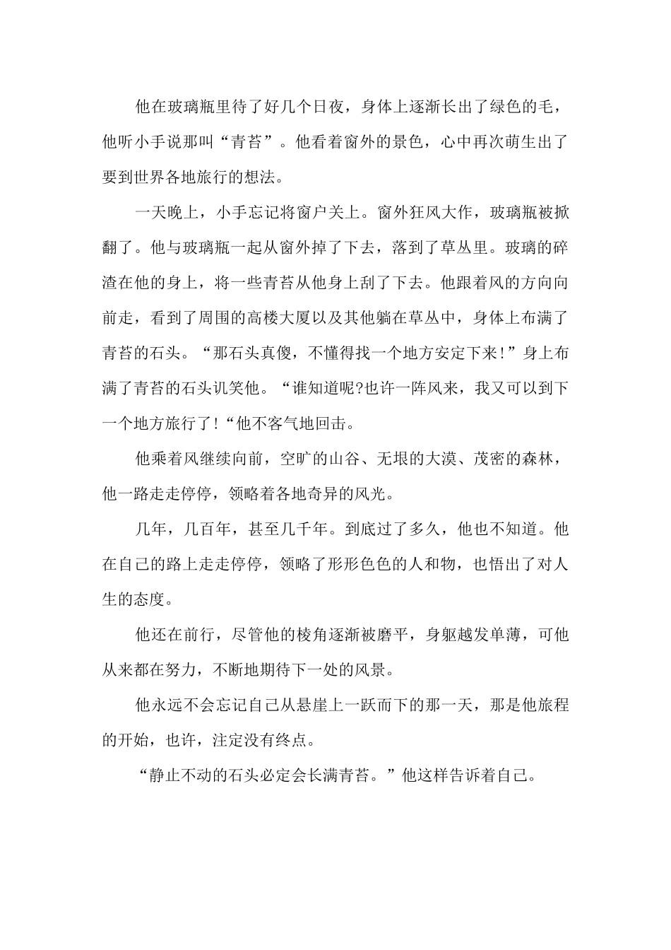 《一块石头的旅行》_第2页