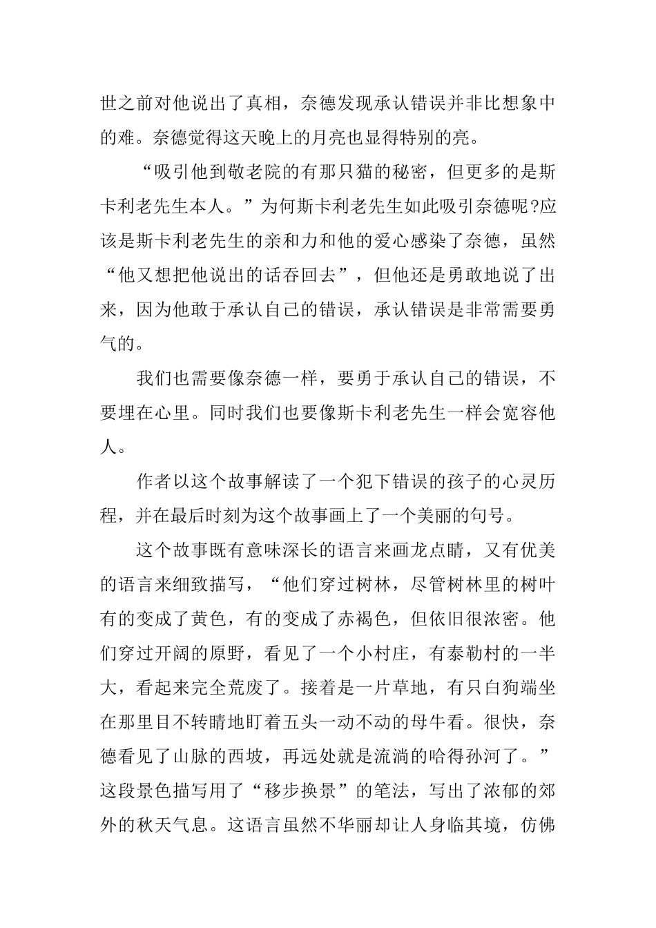 《一只眼睛的猫》读后感400字范文5篇推荐_第2页