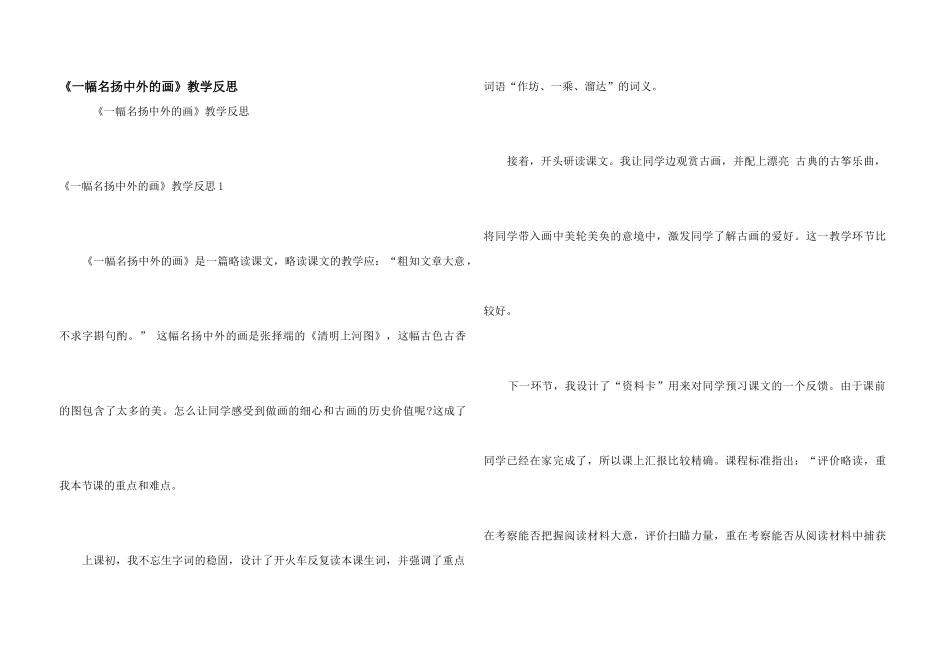 《一幅名扬中外的画》教学反思_第1页