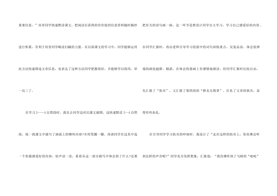 《一幅名扬中外的画》教学反思_第2页