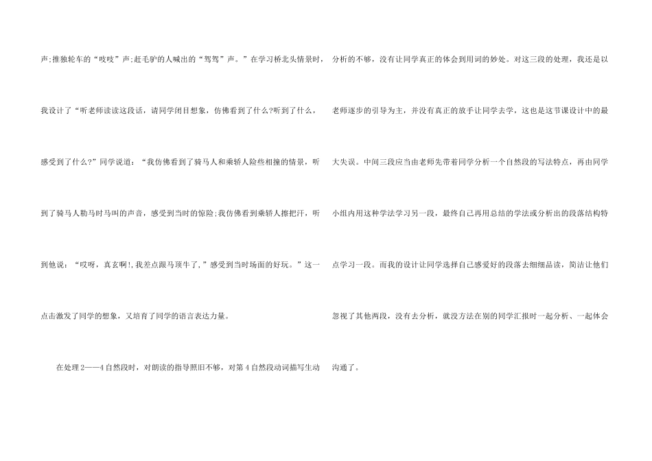 《一幅名扬中外的画》教学反思_第3页
