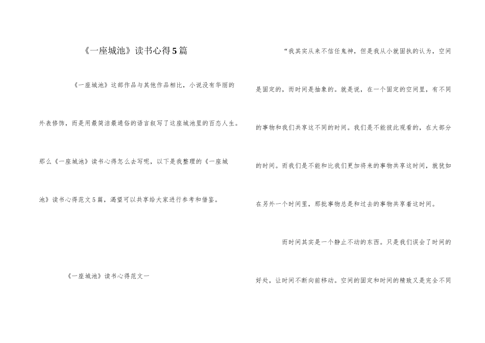 《一座城池》读书心得5篇_第1页