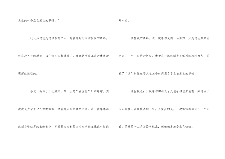 《一座城池》读书心得5篇_第3页