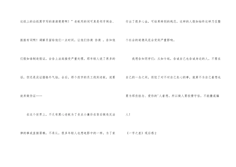 《一字之差》观后感_第2页