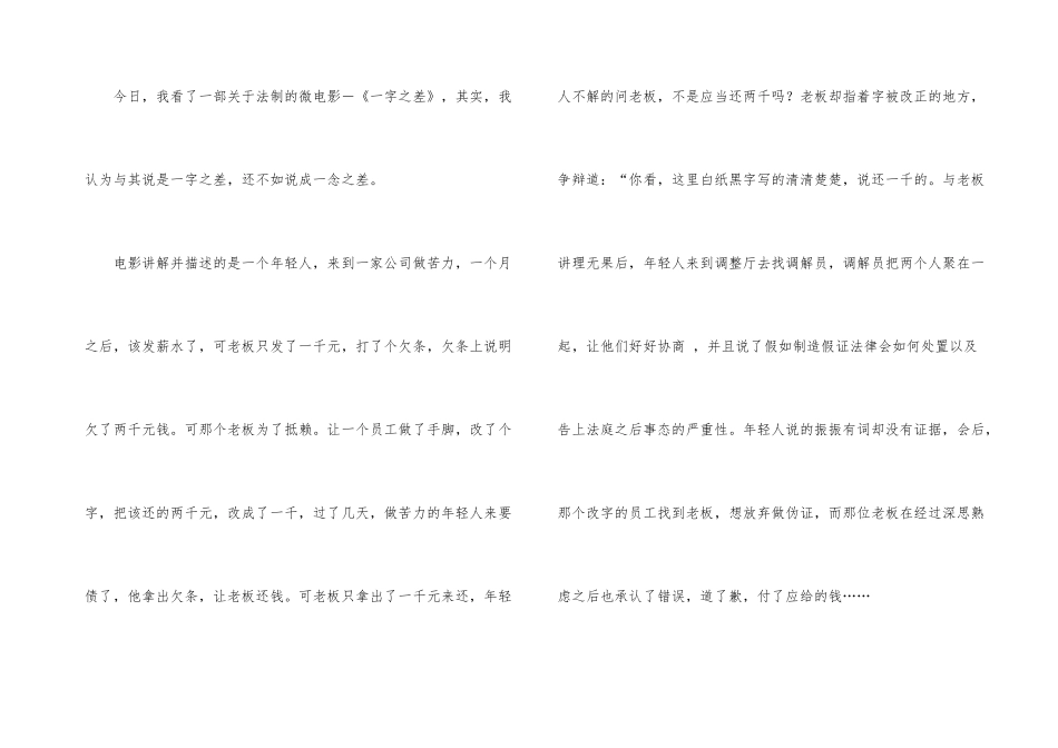 《一字之差》观后感_第3页
