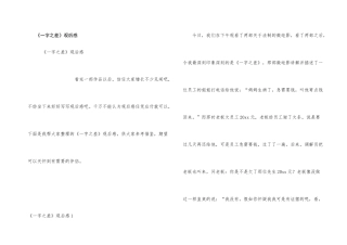 《一字之差》观后感