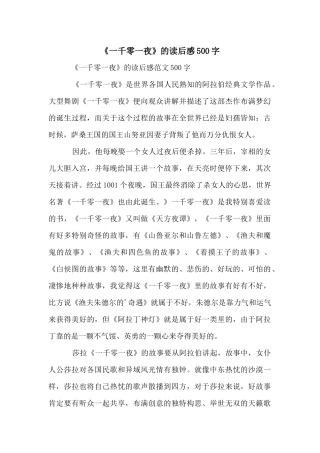 《一千零一夜》的读后感500字