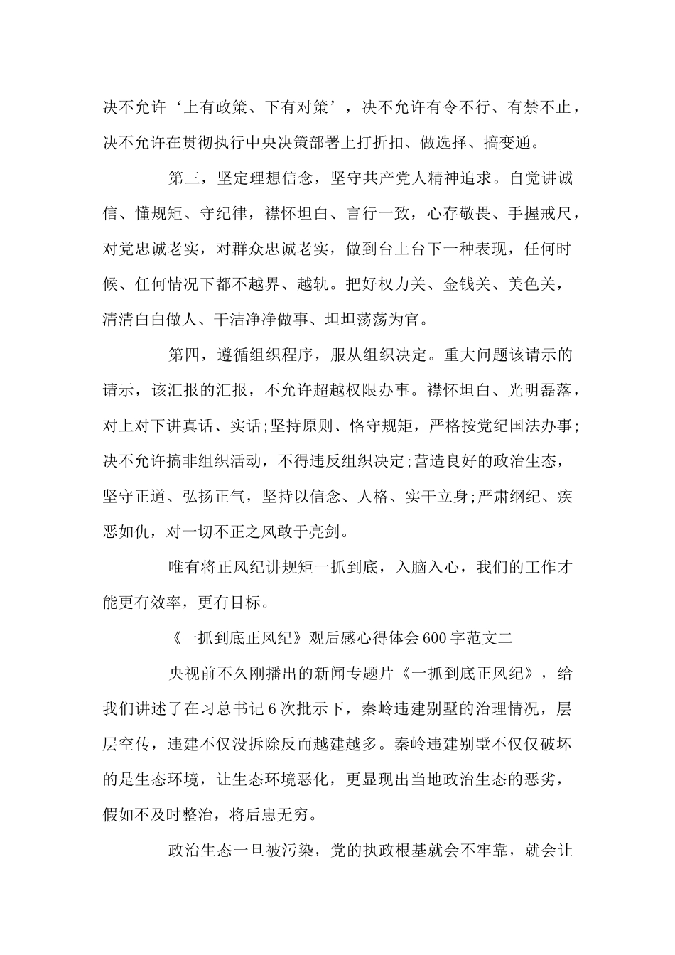 《一抓到底正风纪》观后感心得体会600字范文5篇_第2页
