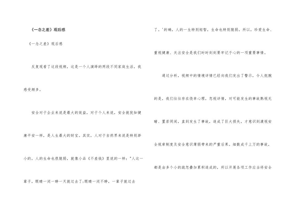 《一念之差》观后感_第1页