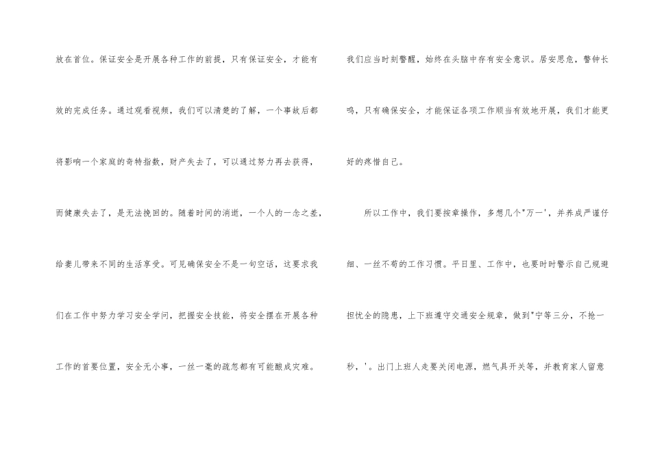 《一念之差》观后感_第2页