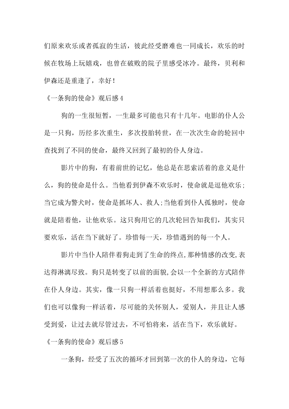 《一条狗的使命》观后感_第3页