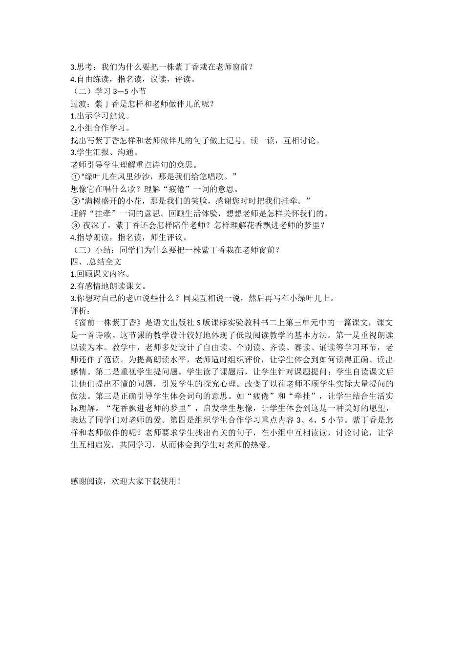 《一株紫丁香》第二课时教案_第2页