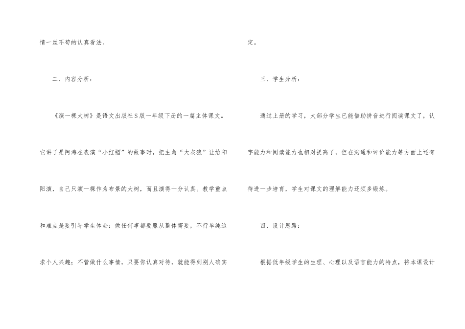 《一棵大树》教案_第2页