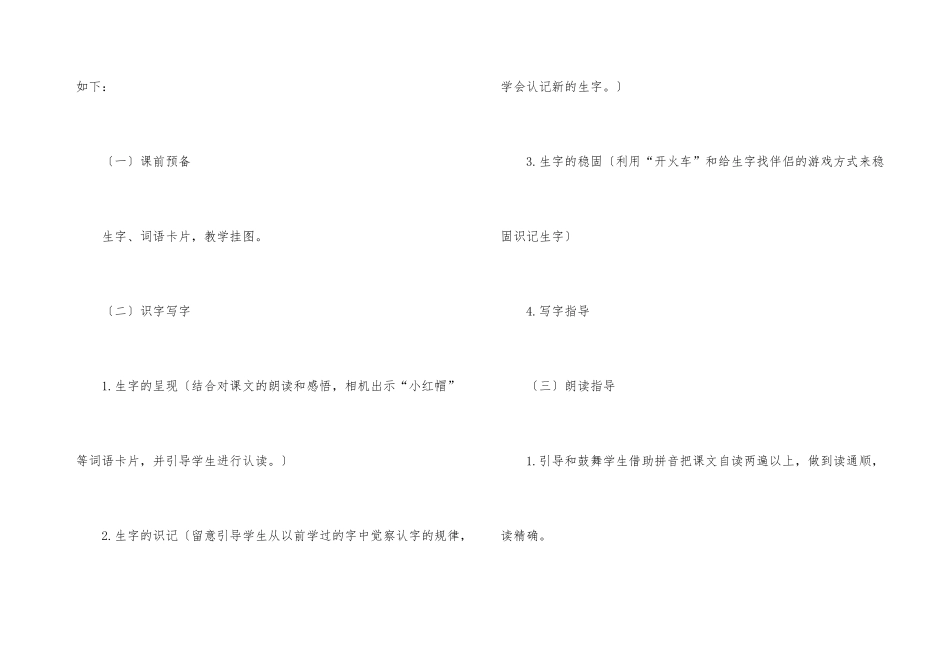 《一棵大树》教案_第3页