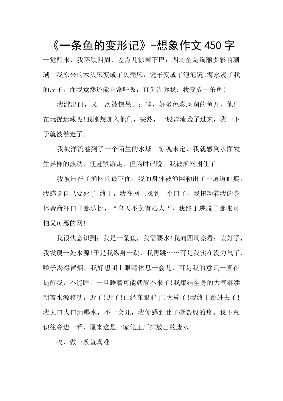 《一条鱼的变形记》_第1页