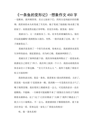 《一条鱼的变形记》