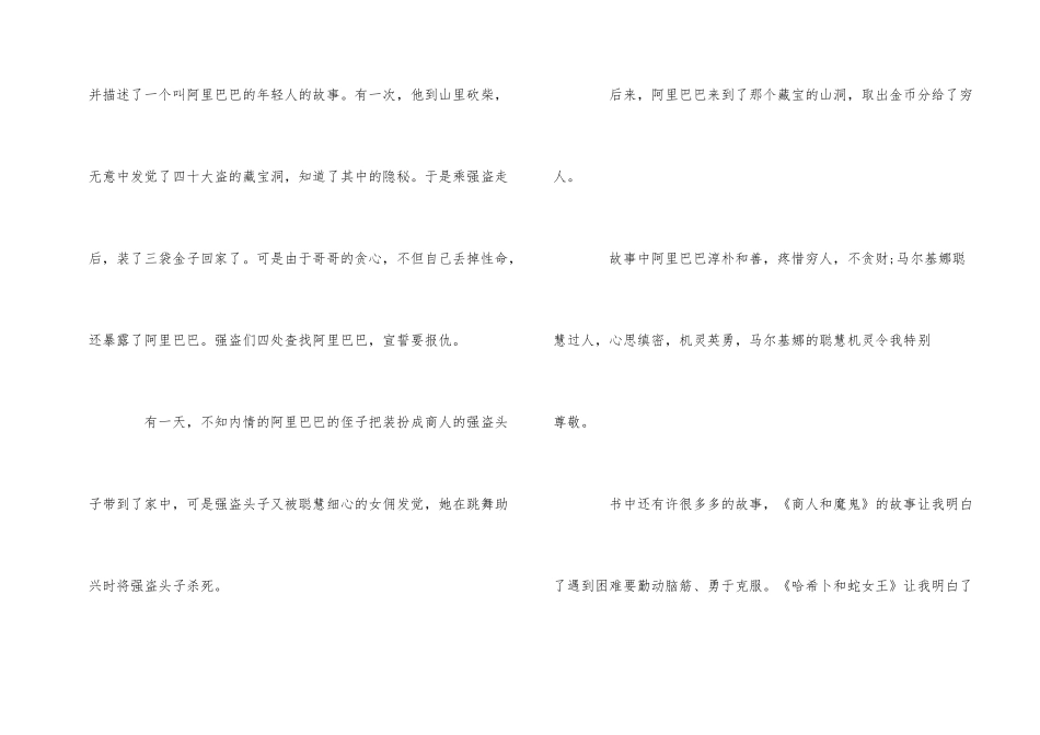 《一千零一夜》读后感读书心得五篇_第2页