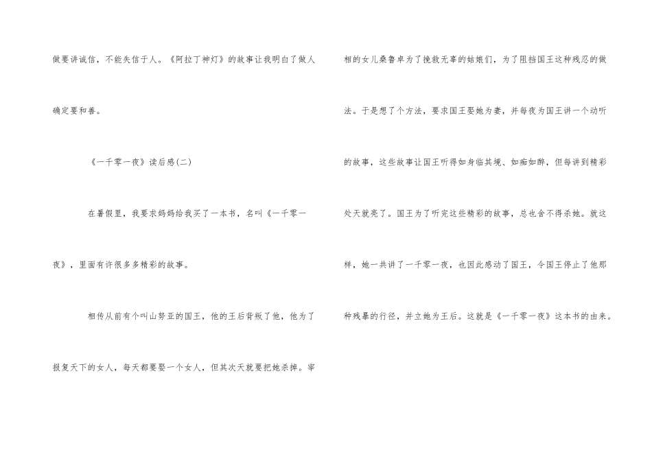 《一千零一夜》读后感读书心得五篇_第3页