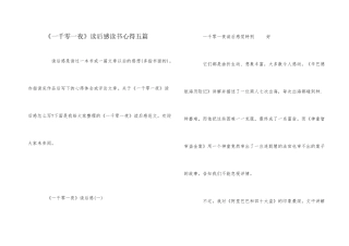 《一千零一夜》读后感读书心得五篇