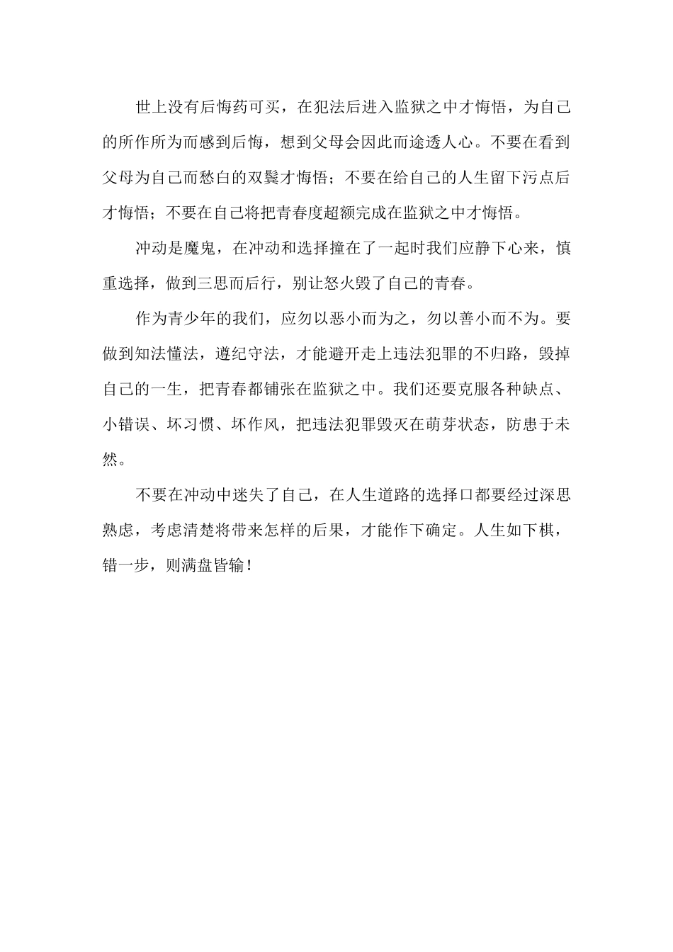 《一杯清水》观后感800字_第2页