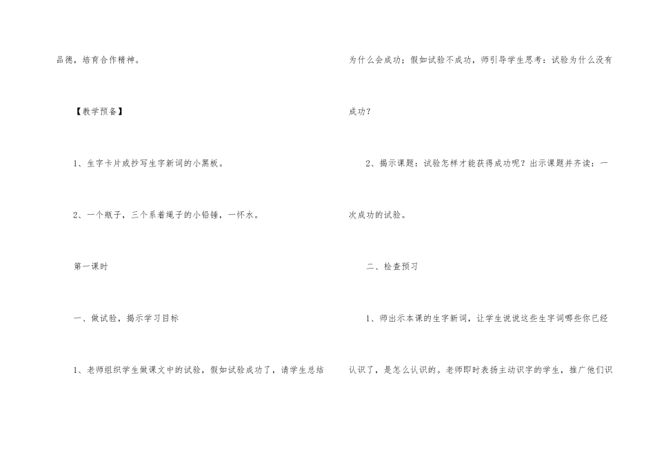 《一次成功的实验》教学设计15篇_第2页
