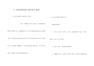 《一次成功的实验》教学设计15篇