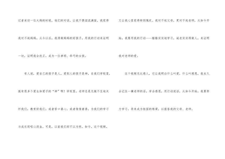 《一横老师感恩教育演讲》观后感_第3页