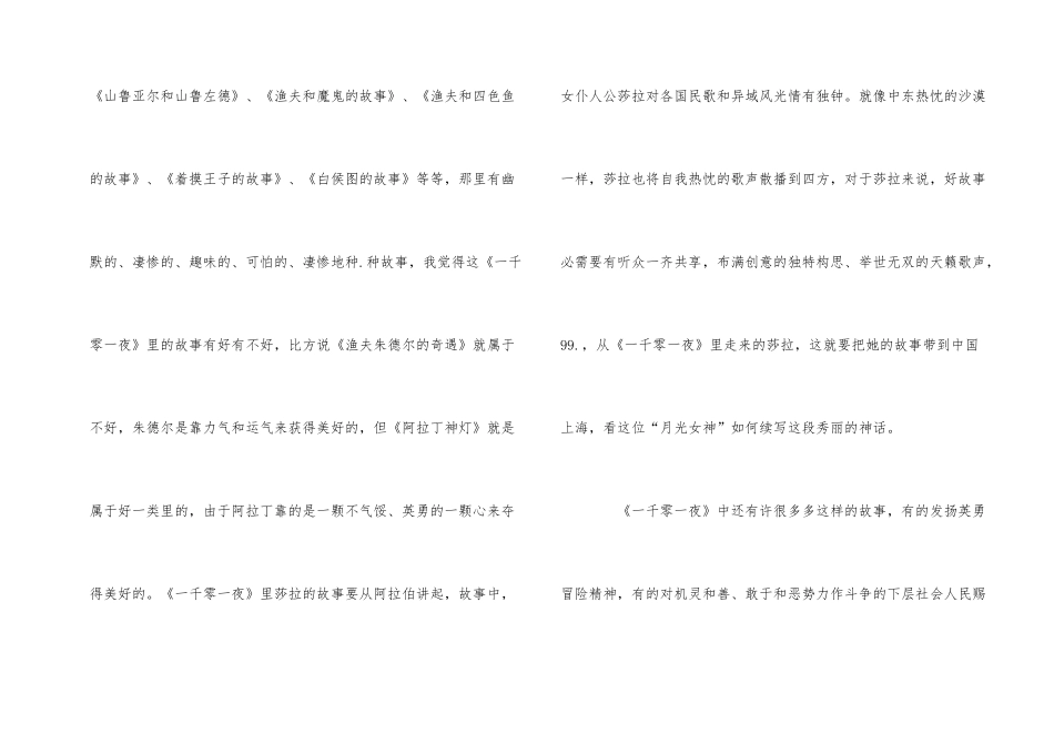 《一千零一夜》读后感大全_第2页